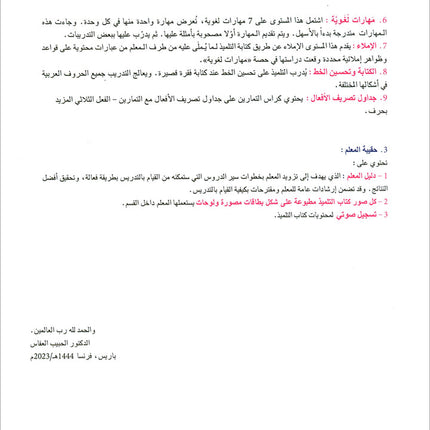 I Love and Learn the Arabic Language Textbook: Level 4 (New Edition) أحب و أتعلم اللغة العربية كتاب التلميذ