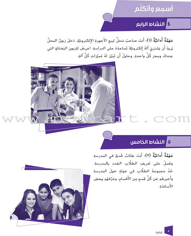 Ya Hala Arabic For Non Native Speaker Textbook and Workbook : Level 2, Part 1 ياهلا