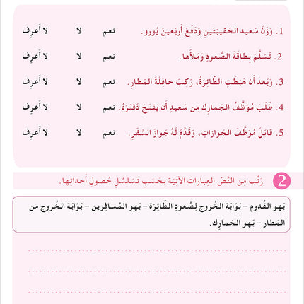 I Learn Arabic Simplified Curriculum Workbook: level 5 أتعلم العربية المنهج الميسر كتاب التمارين