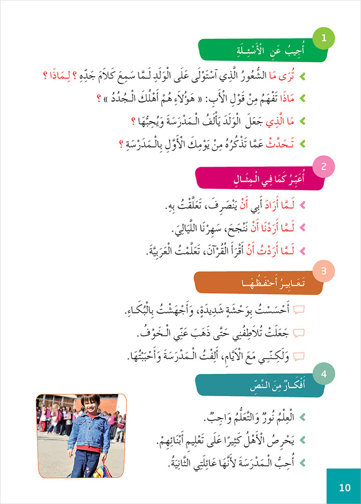 Easy Arabic Reading and Expression - Simplified: Level 5 المنهج الميسر المستوى الخامس