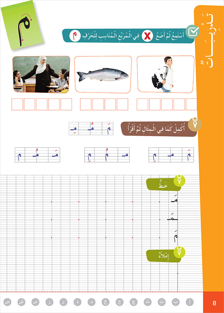 Easy Arabic Reading and Expression - Simplified: Level 1 العربية الميسرة: القراءة والتعبير دروس وتمارين