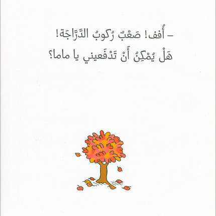 Tchobi the friend of Children (Set of 5 Stories) تشوبي، صديق الصغار