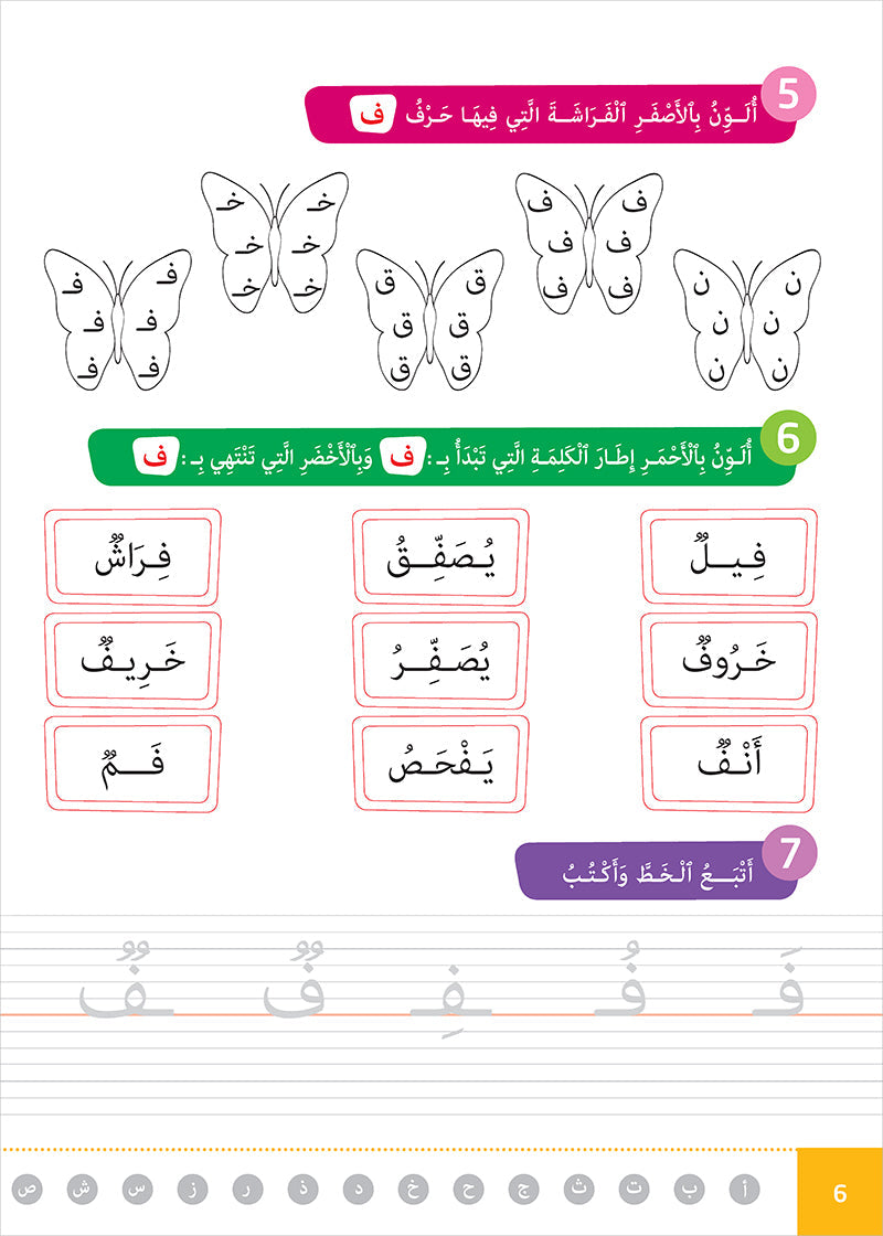 Easy Arabic - I Learn and Master: KG Level, Part 2 مجموعة العربية الميسرة أتعلم و أتقن المستوى التحضيري