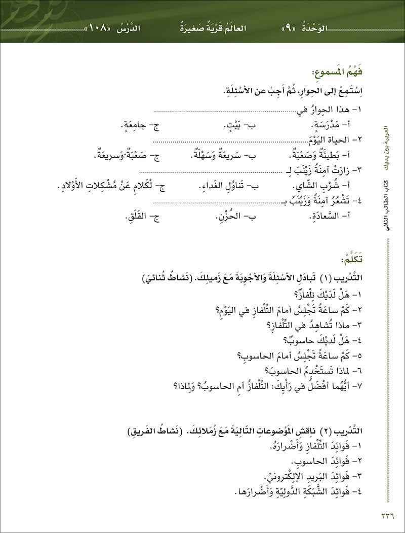 Arabic Between Your Hands Textbook: Level 2, Part 2 (with MP3 CD)