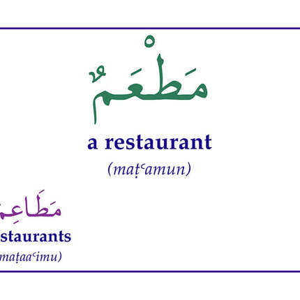 Gateway to Arabic Flashcards: Level 6