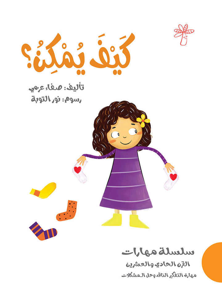 21st Century Skills Series (set of 8 Books) سلسلة مهارات القرن الحادي والعشرين