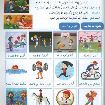 I Love and Learn the Arabic Language Textbook: Level 6 (New Edition) أحب و أتعلم اللغة العربية كتاب التلميذ