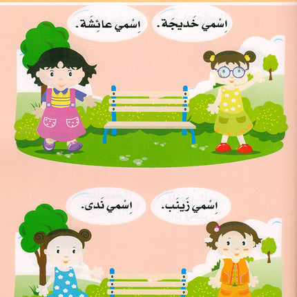 Arabic is the Language of Tomorrow for Non-Native Speakers: Textbook Pre-K ( 4 - 5 ) Years العربية لغة الغد