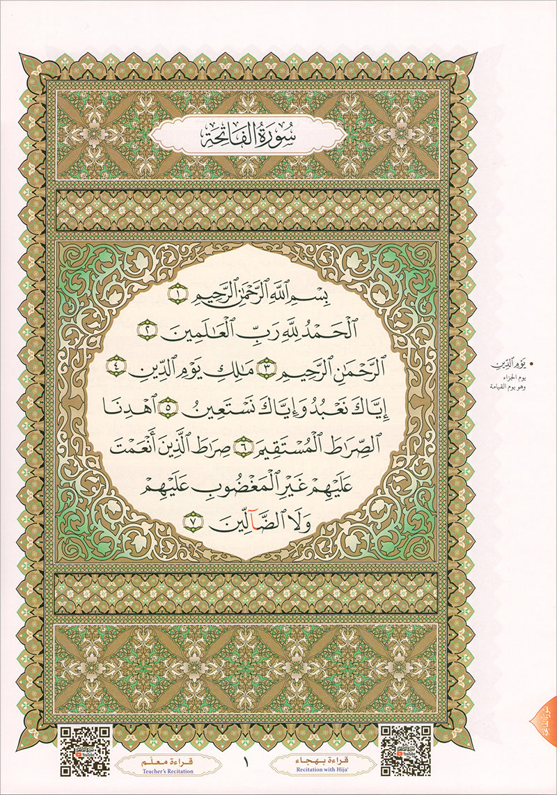 Al-Qaida Al-Nouraniyah and its Applications to Al-Zahra’ II: Surat Al-Imran القاعدة النورانية وتطبيقاتها على الزهراء الثانية - سورة آل عمران