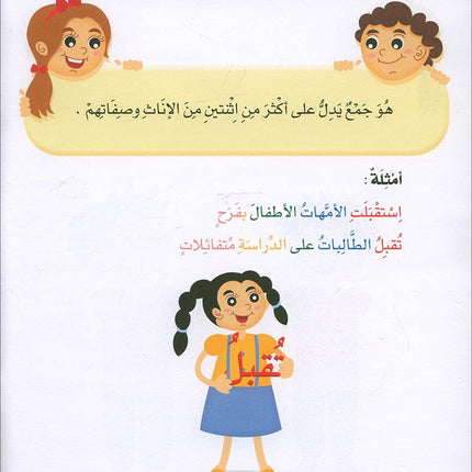 Build a sentence 2 بناء الجمل