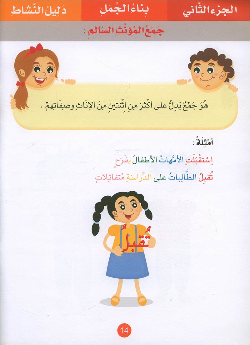 Build a sentence 2 بناء الجمل