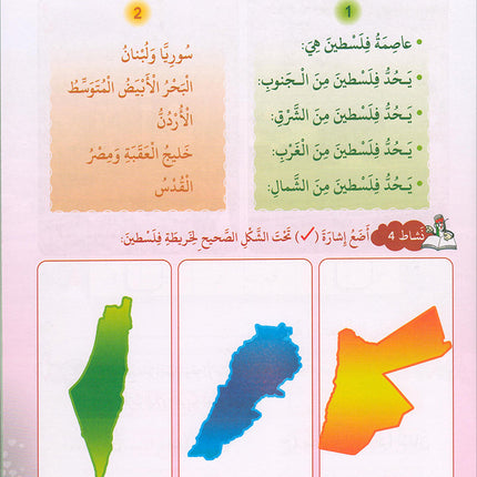 I Love Palestine Workbook: Level 1 أحب فلسطين كتاب التمارين والانشطة