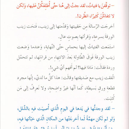 The Investigator Girls Team Series (set of 5 books) فريق الفتيات المحققات