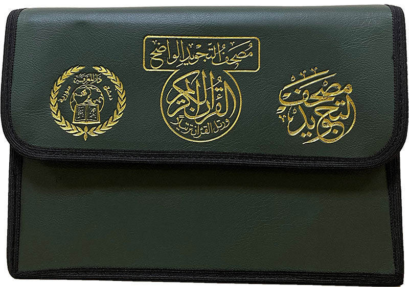 Tajweed Qur'an (Whole Qur'an, 30 Individual Books, With Leather Case)