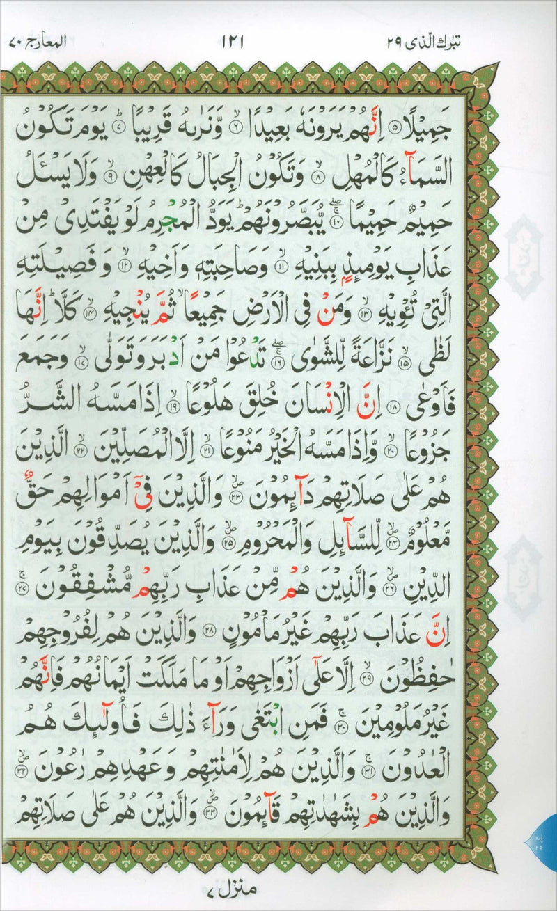 Al-Qaidah An-Noraniah: Rubu' Yaseen with Surah al-Fatihah (Small Size, Urdu Font)