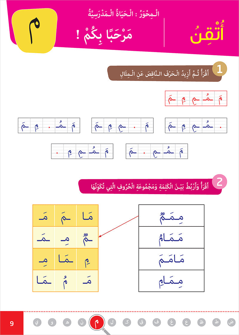 Easy Arabic - I Learn and Master: Level 1, Part 1 العربية الميسرة أتعلم و أتقن