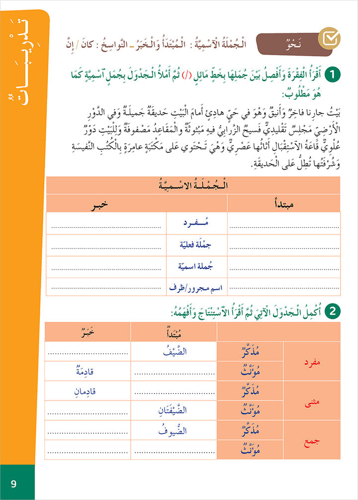 Easy Arabic Reading and Expression - Simplified: Level 6 المنهج الميسر المستوى السادس