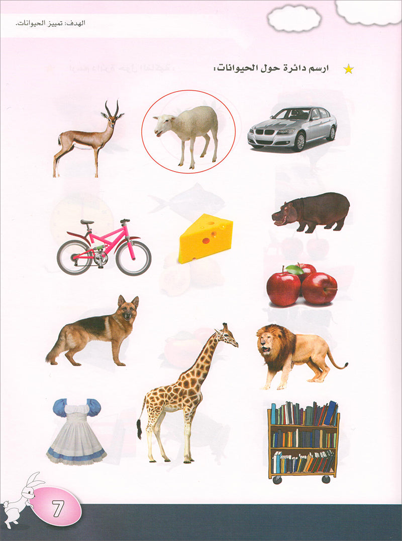 Arabic is the Language of Tomorrow for Children: KG 2 العربية لغة الغد - التمهيدي الثانية