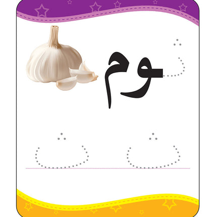 Flash Cards: Write and Erase the Letters and Words بطاقات أكتب وأمسح الحروف والكلمات