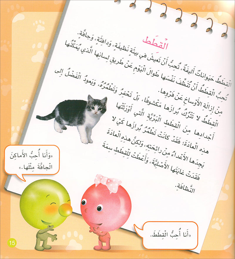 With The Nature Series (set of 4 books) سلسلة مع الطبيعة