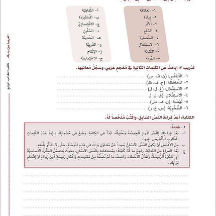 Arabic Between Your Hands Textbook: Level 4, Part 2 (With Online Audio Content) العربية بين يديك كتاب الطالب