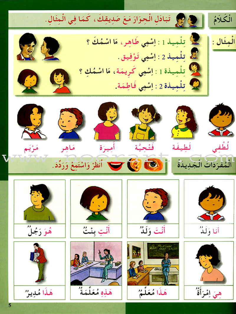 I Love The Arabic Language Textbook: Level 2