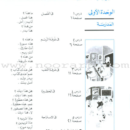 I Love Arabic Teacher Book: Level 1 (With Data CD)