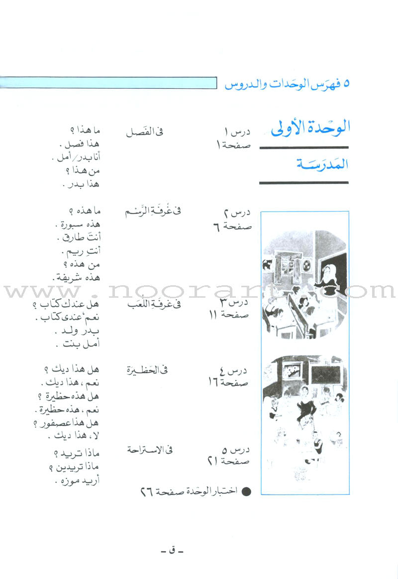 I Love Arabic Teacher Book: Level 1(With Data CD)