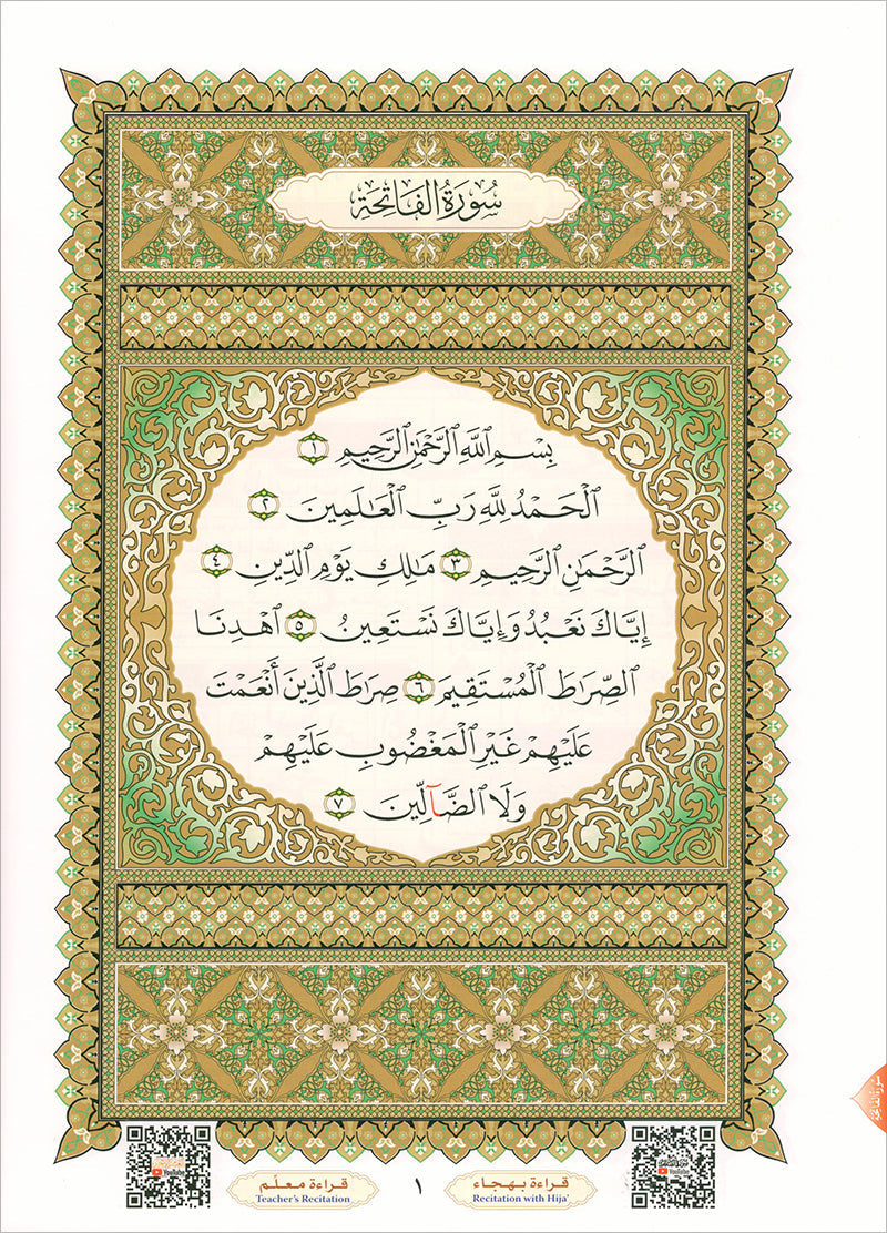 Al-Qaidah An-Noraniah (Juz Tabarak with Surah Al-Fatihah) القاعدة النوراينية على جزء تبارك مع سورة الفاتحة