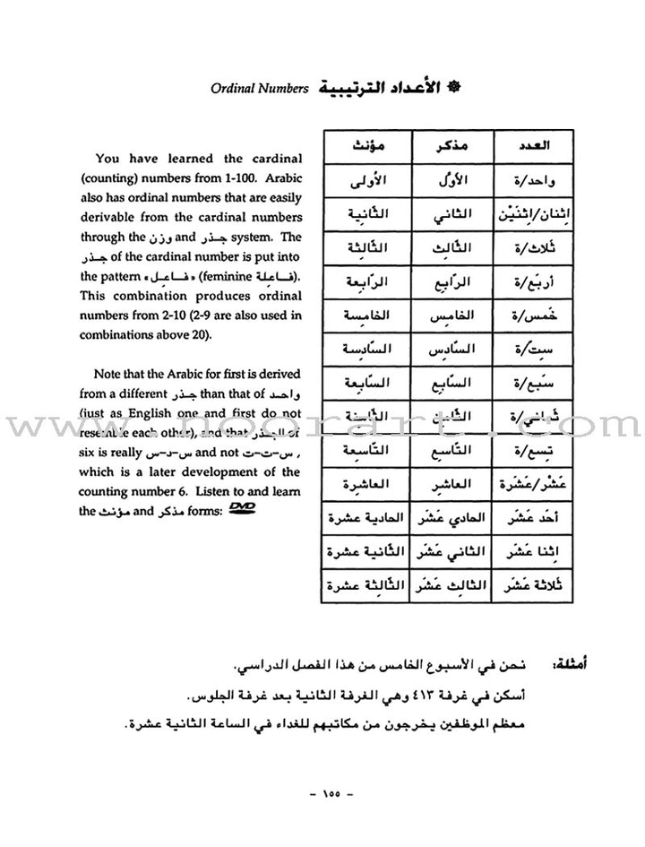 Al-Kitaab fii Ta'allum al-'Arabiyya - A Textbook for Beginning Arabic: Part one (Second Edition, with DVD) (Second Edition, with one DVDs) الكتاب في تعلم العربية