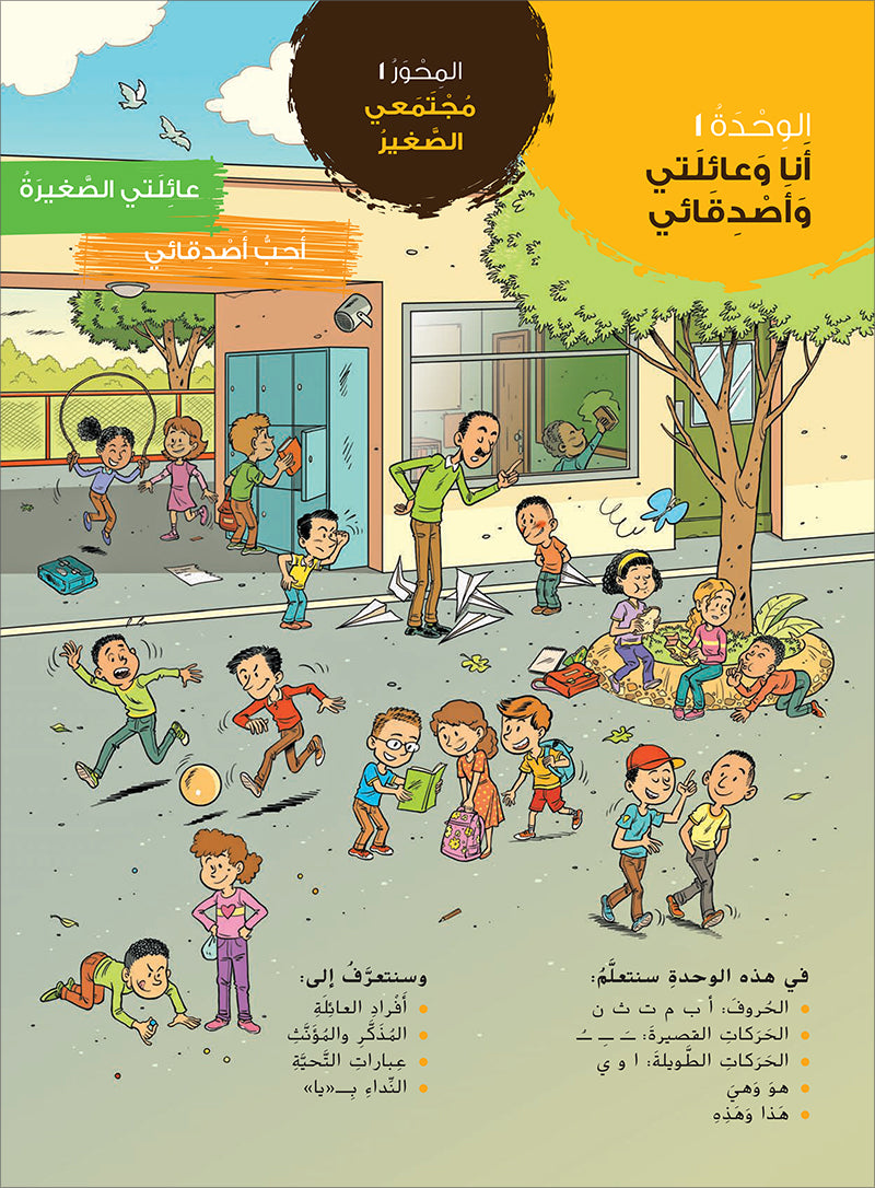 Ya Hala! My First Steps Textbook: Level 1 (Beginner Level) يا هلا! خطواتي الأولى (المرحلة الابتدائية)