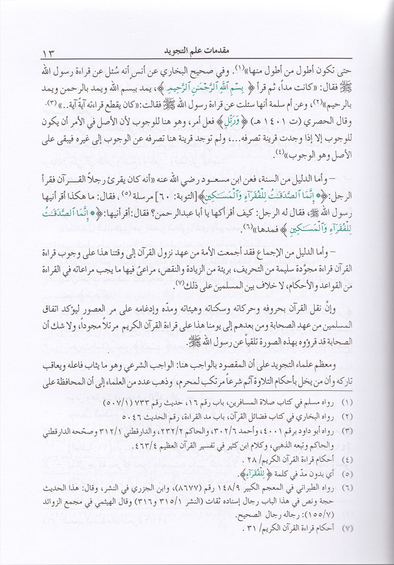 The Enlightenment of Tajweed Rules - Hardcover (36th Edition) المنير في أحكام التجويد