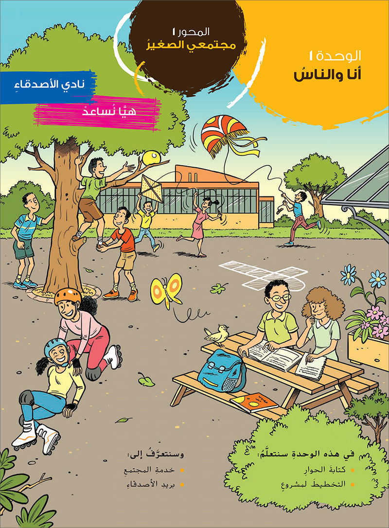 Ya Hala! My First Steps Textbook: Level 4 (Beginner Level) يا هلا! خطواتي الأولى (المرحلة الابتدائية)