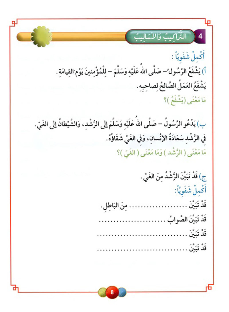 Horizons in the Arabic Language Textbook: Level 6