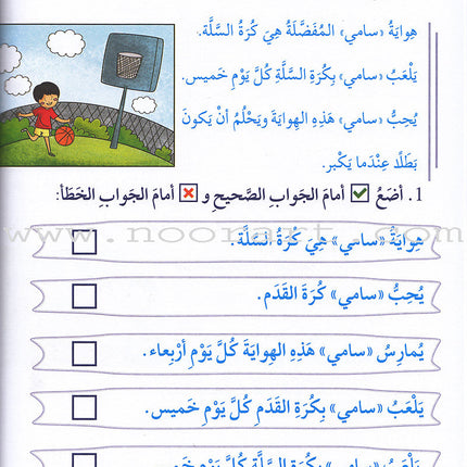 Assist in Text Comprehension and Composition: Level 1 المساعد في فهم النص والتعبير الكتابيّ / مستوى أوّل