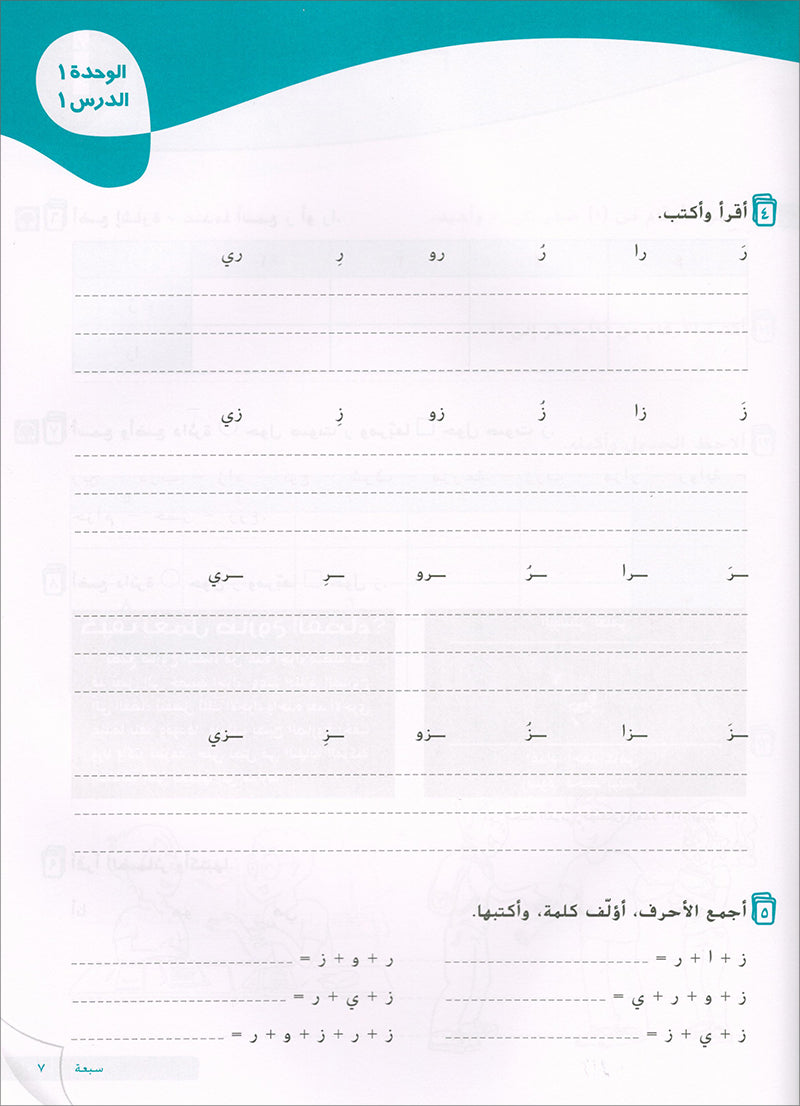 Ya Hala- Arabic For Non Native Speaker: Textbook and Workbook Level 1, Part 1 يا هلا العربية لغير الناطقين بها-كتاب+دفتر التلميذ-أول أ