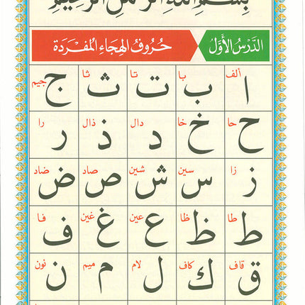 Al-Qaidah An-Noraniah (With QR Code, Arabic, Size: 5.5" x 8") القاعدة النورانية