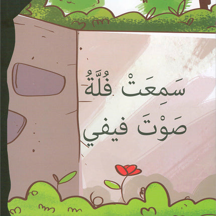 The Reading Tree Series: Level 1 سلسلة شجرة القراءة