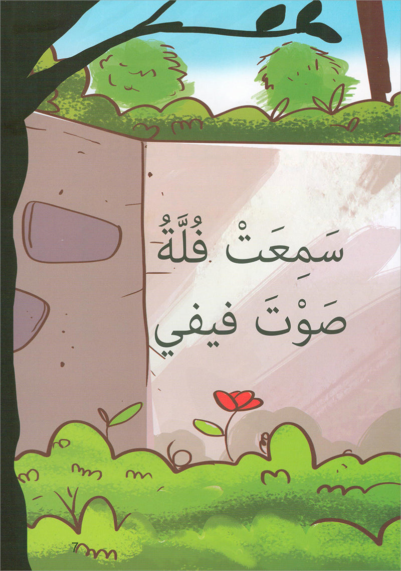 The Reading Tree Series: Level 1 سلسلة شجرة القراءة