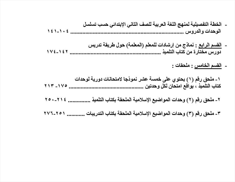 IQRA' Arabic Reader Teachers’ Manual: Level 2 (Spiral Binding)