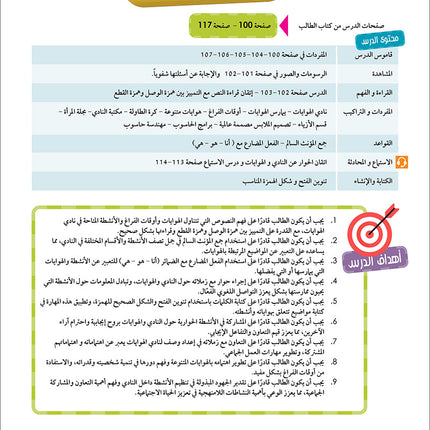 Noor Al-Arabiya Teacher Guide: Level 5 نور العربية