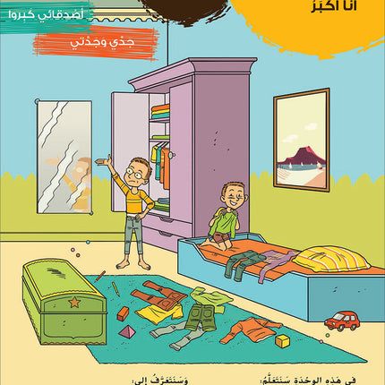Ya Hala! My First Steps Textbook: Level 2 (Beginner Level) يا هلا! خطواتي الأولى (المرحلة الابتدائية)
