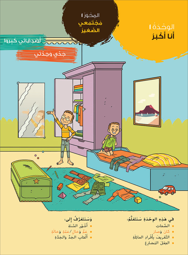 Ya Hala! My First Steps Textbook: Level 2 (Beginner Level) يا هلا! خطواتي الأولى (المرحلة الابتدائية)