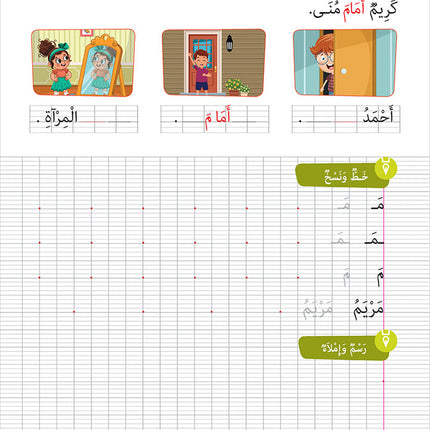 Al Amal Series - Access to the Huppe Learn Online Educational Platform: Level 1 سلسلة الأمل: التعلم الرقمي التفاعلي
