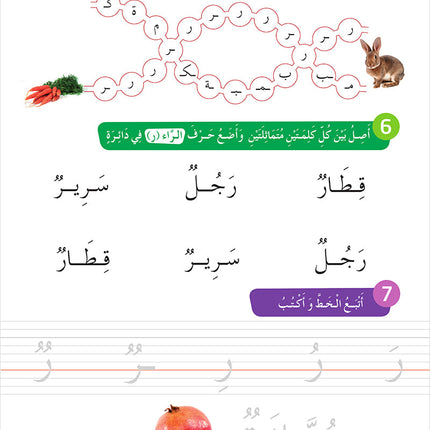 Easy Arabic Reading and Expression - Simplified, KG Level العربية الميسرة: القراءة والتعبير دروس وتمارين