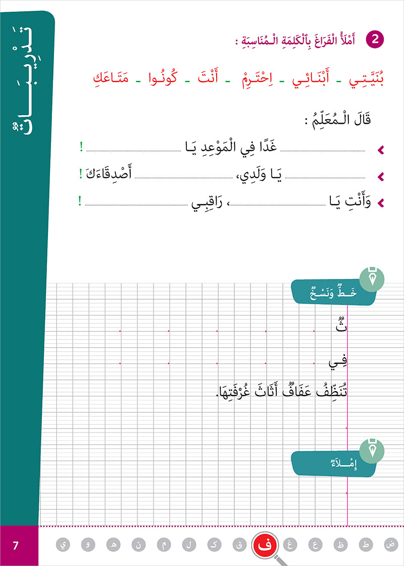 Easy Arabic - I Learn and Master: Level 2, Part 2 العربية الميسرة أتعلم و أتقن