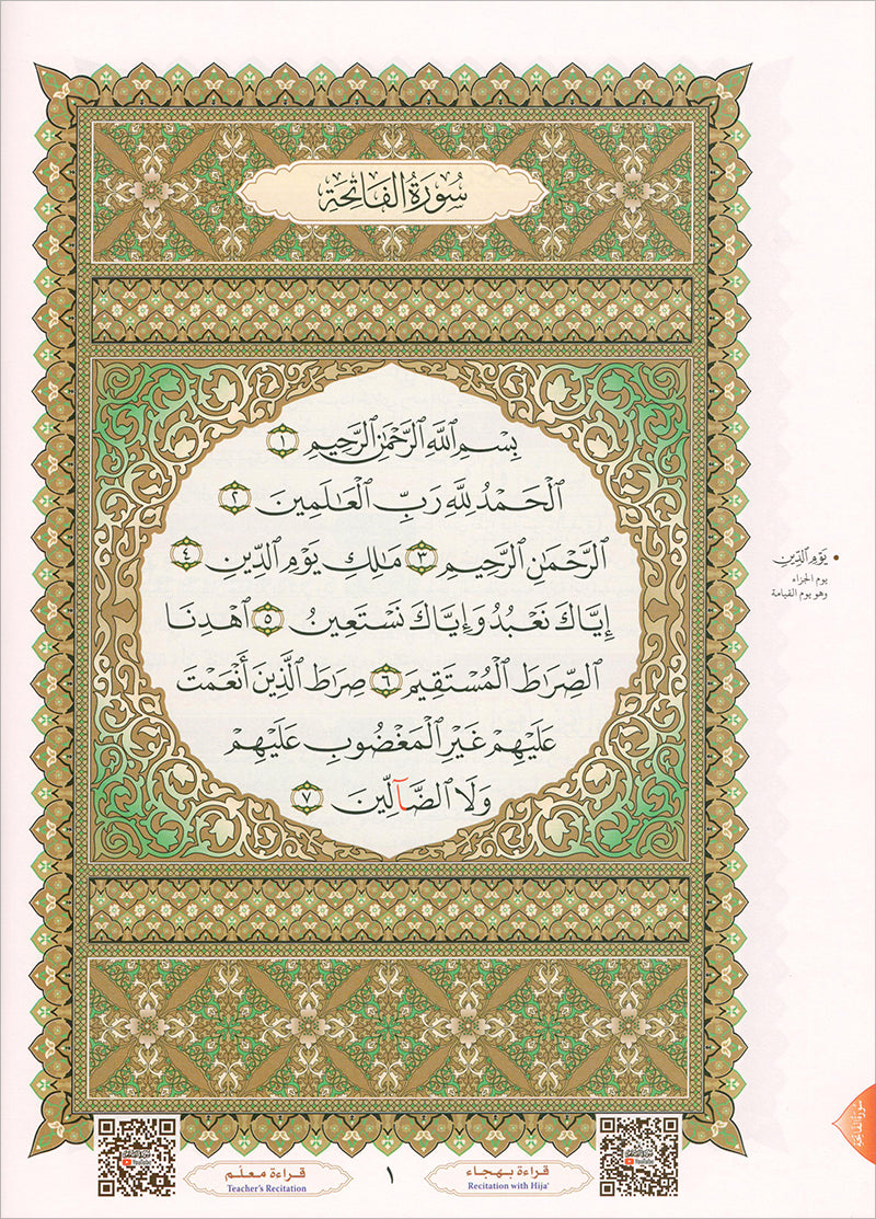 Al-Qaida Al-Nouraniyah and its Applications to Al-Zahraween (Al-Baqarah and Al-Imran) القاعدة النورانية وتطبيقاتها على الزهراوين (البقرة وآل عمران)