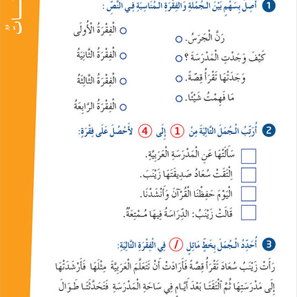 Easy Arabic Reading and Expression - Simplified: Level 4 المنهج الميسر المستوى الرابع