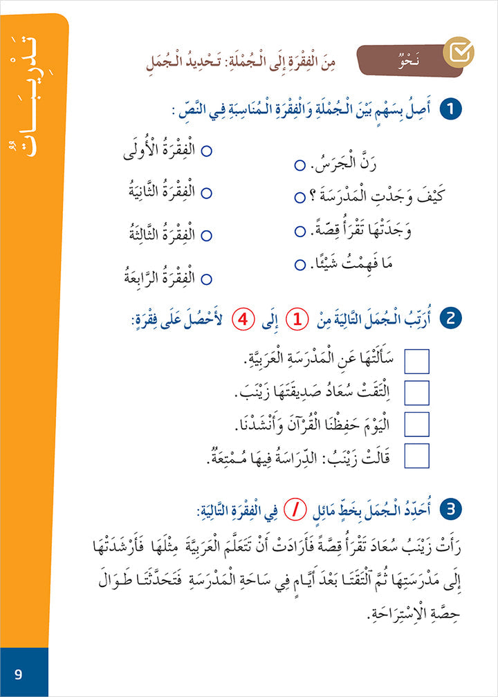 Easy Arabic Reading and Expression - Simplified: Level 4 المنهج الميسر المستوى الرابع