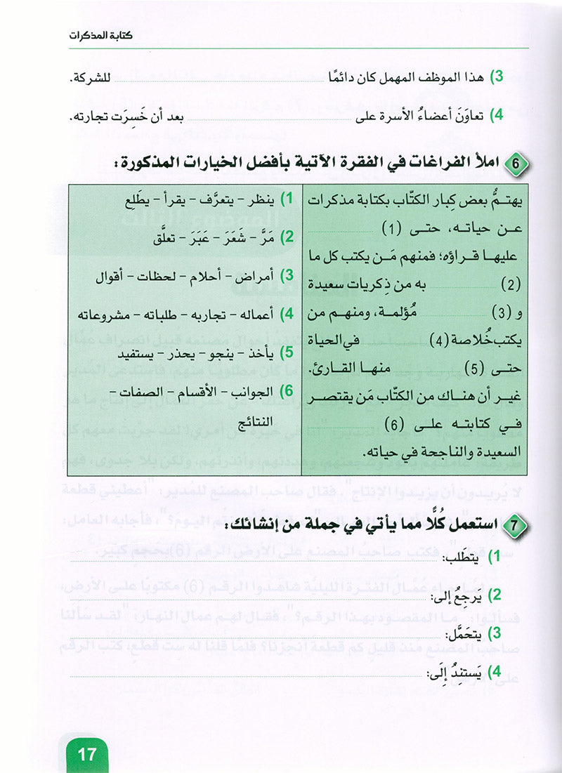 Arabic is the Language of Tomorrow: Reading Level 2 العربية لغة الغد : القراءة الجزء الثاني